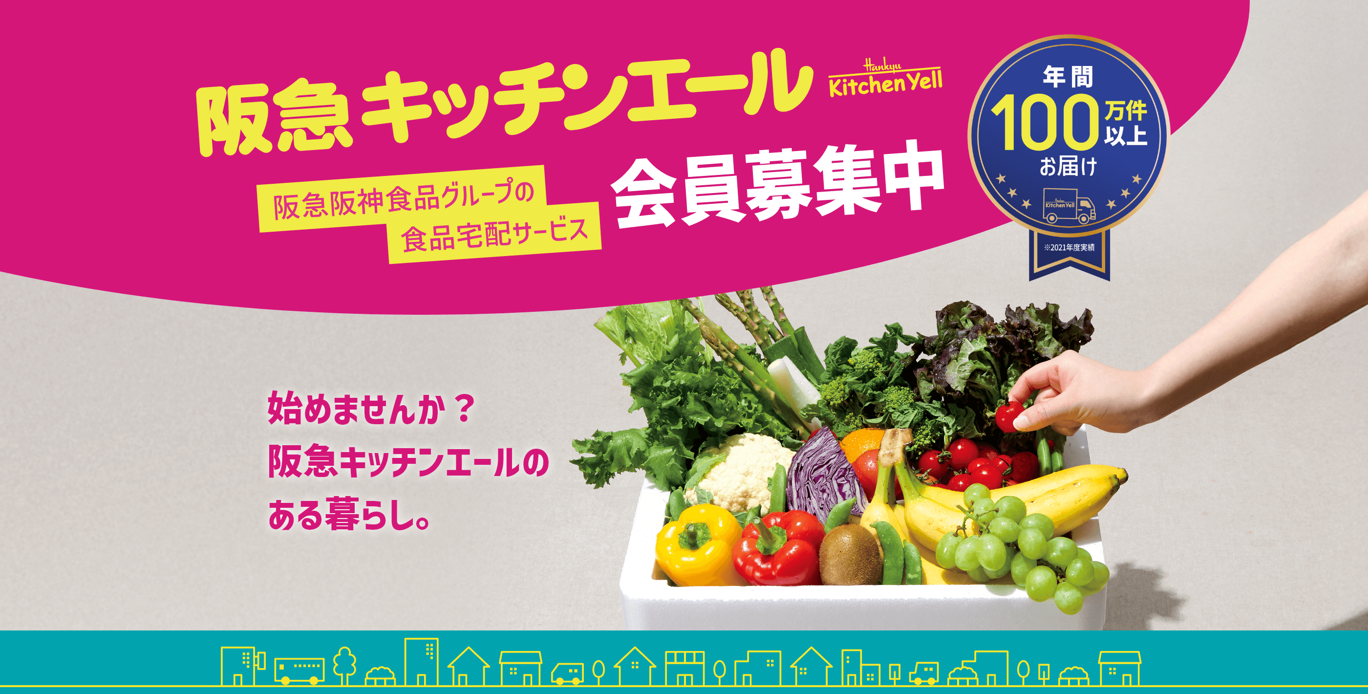 阪急阪神食品グループの食品宅配サービス 阪急キッチンエール
				会員募集中 始めませんか？阪急キッチンエールのある暮らし。年間100万件以上お届け